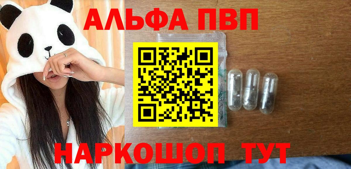 Alpha-PVP кристаллы Волжский