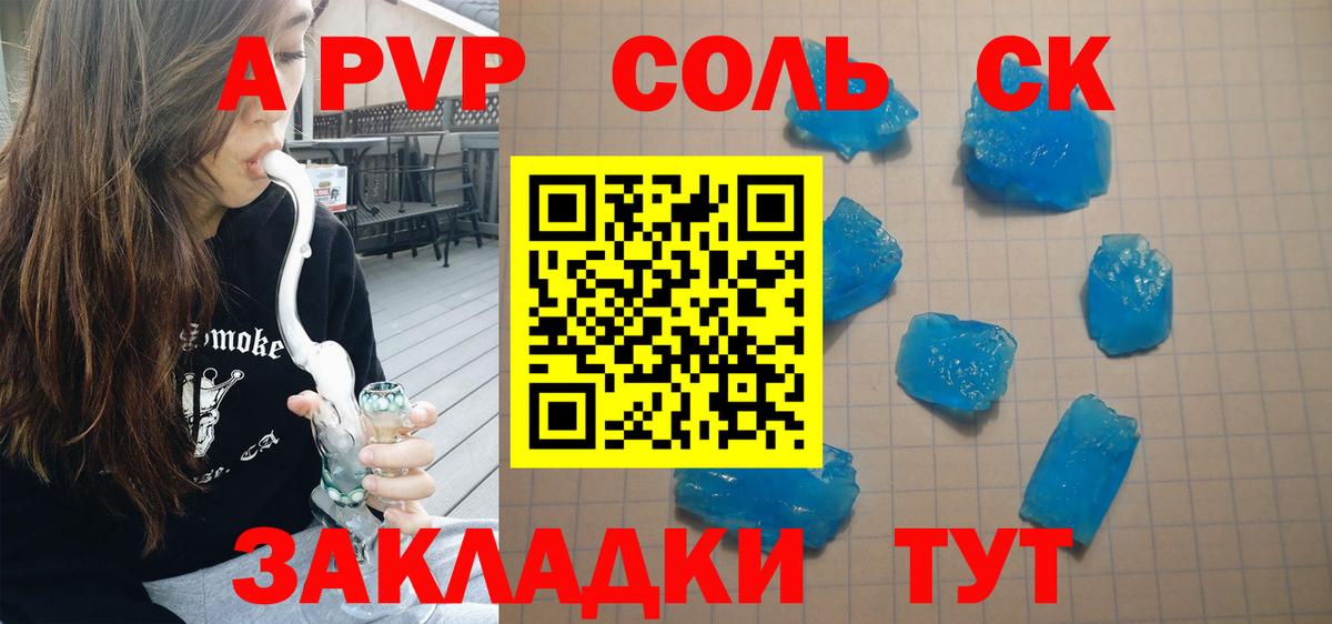 закладки  A PVP Соль  Вход с VPN  A-PVP кристаллы  Альфа ПВП Соль  Волжский 