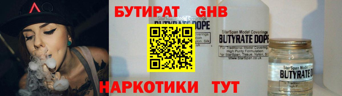 Бутират оксана Волжский