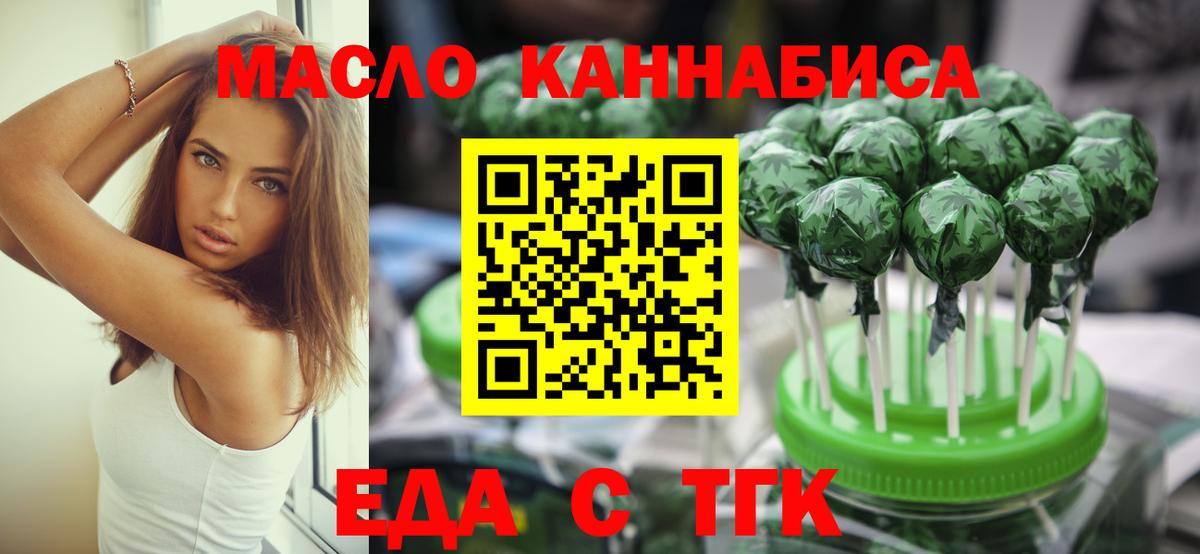 Еда ТГК конопля Волжский