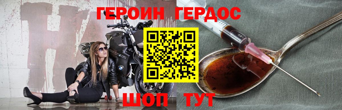 Героин хмурый  Вход с VPN  ГЕРОИН  Волжский 