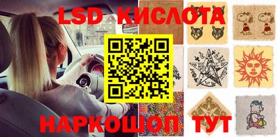 марки lsd Бийск