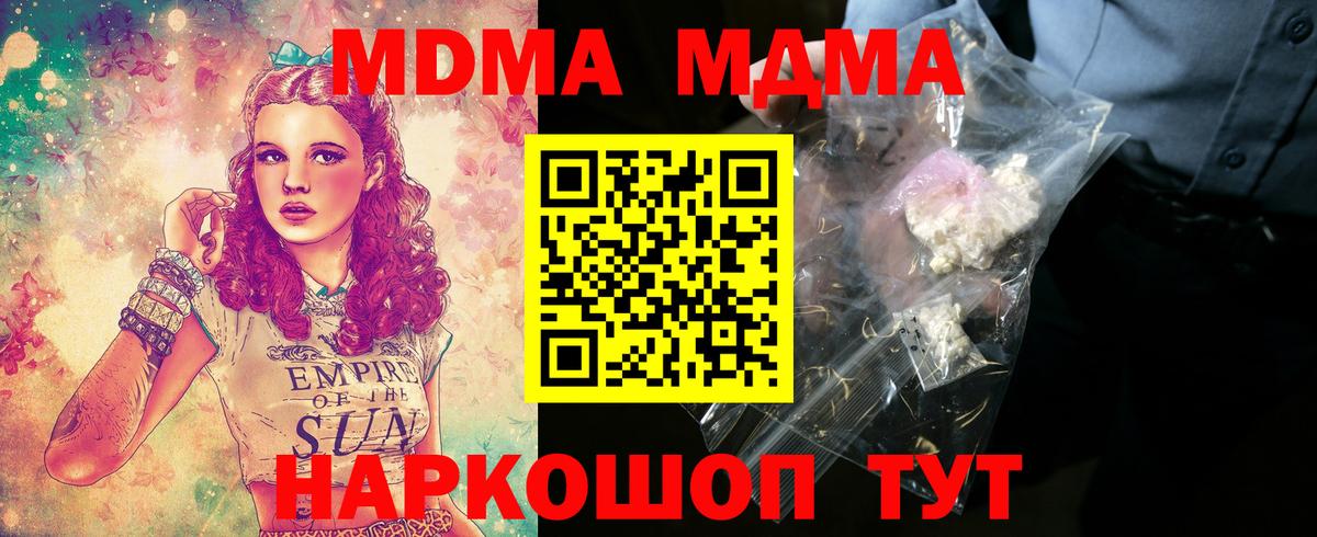 МДМА  Вход с VPN  MDMA кристаллы  Волжский  MDMA Molly 