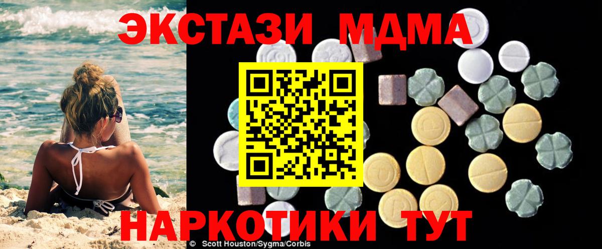 МДМА кристаллы Волжский