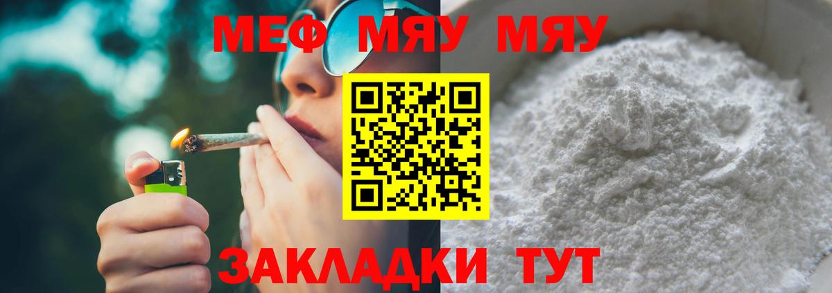 Меф мяу мяу мука Волжский