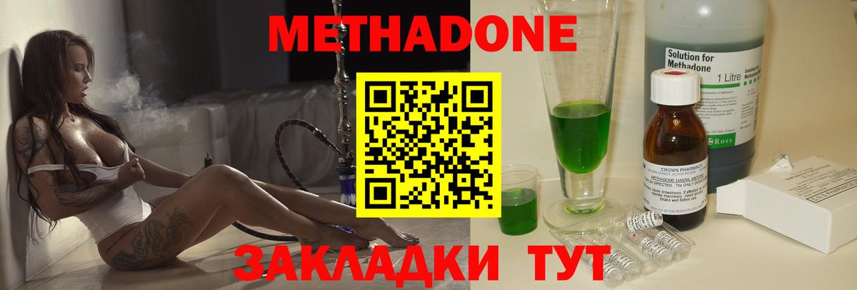 Метадон methadone  Вход с VPN  МЕТАДОН кристалл  Волжский 